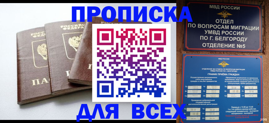 прописка в Вуктыле