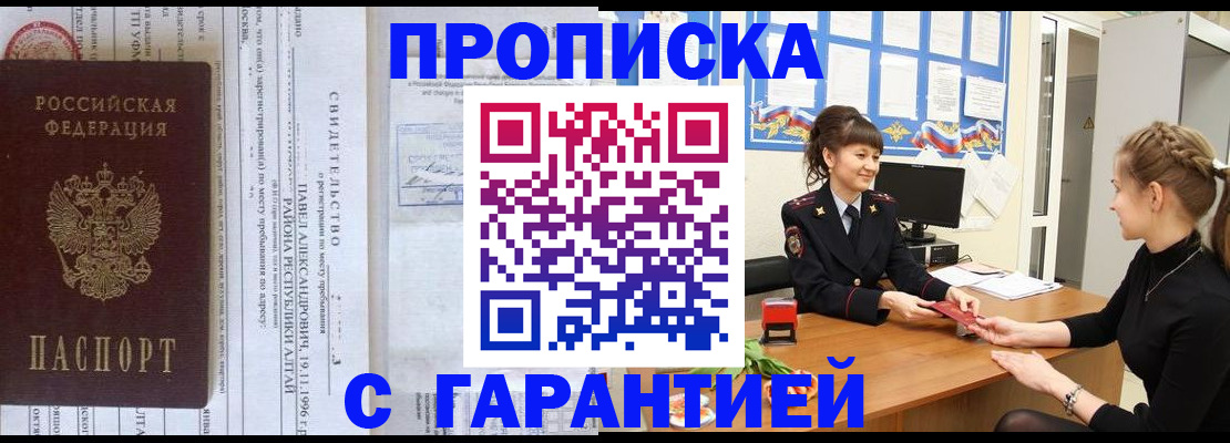 прописка в Вуктыле